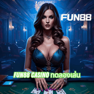 fun88 casino ทดลองเล่น